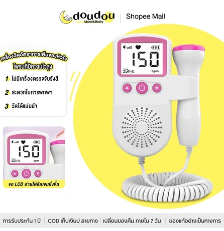 เครื่องวัดอัตราการเต้นของหัวใจของทารกในครรภ์ 3