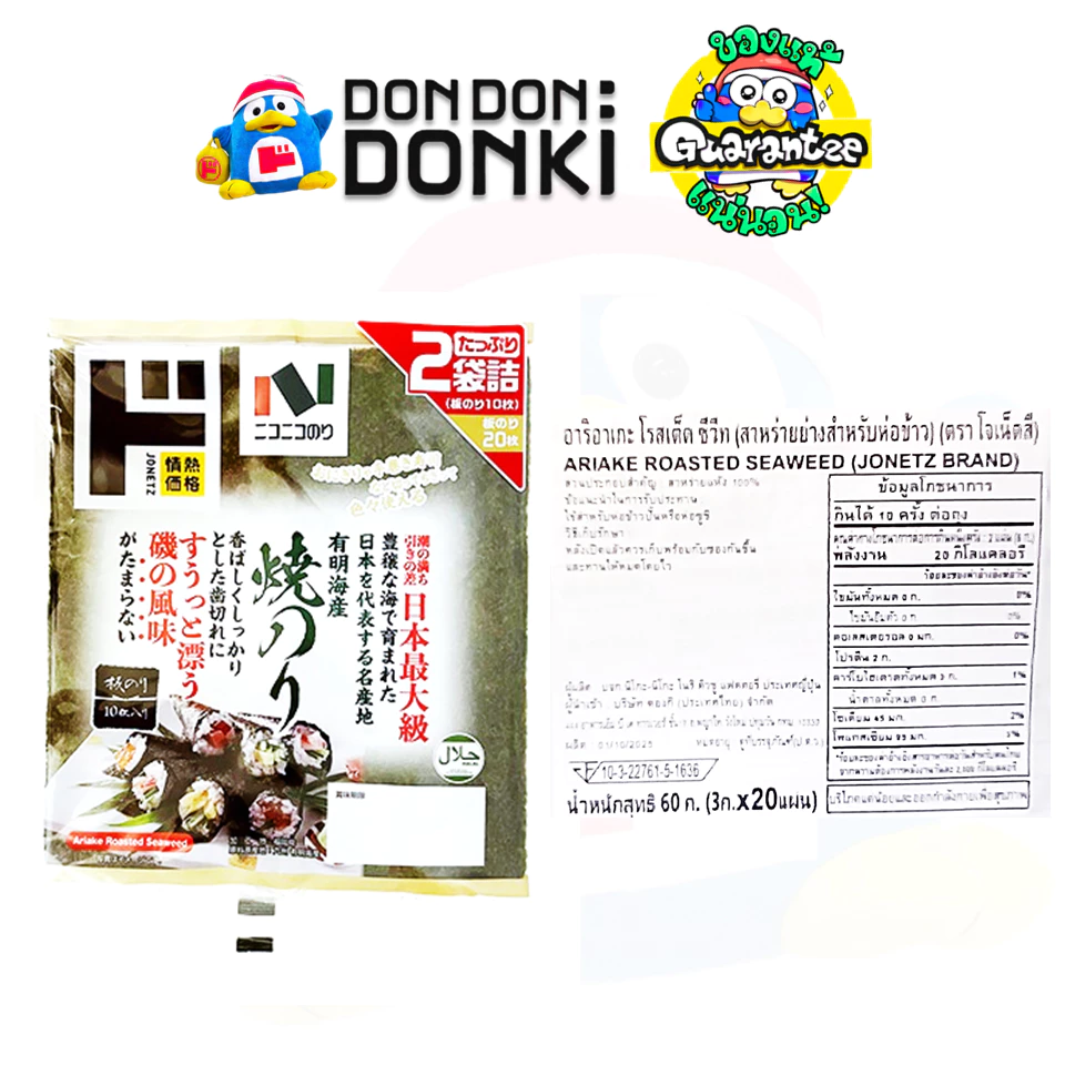 Ariake Roasted Seaweed 3