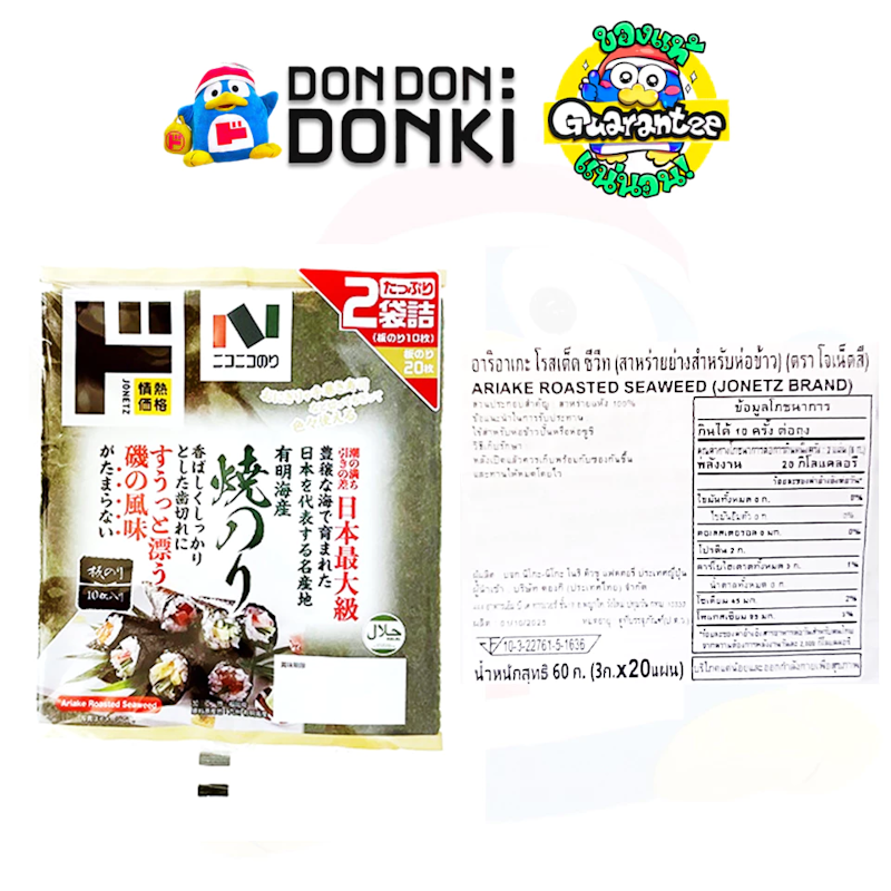 Ariake Roasted Seaweed 3
