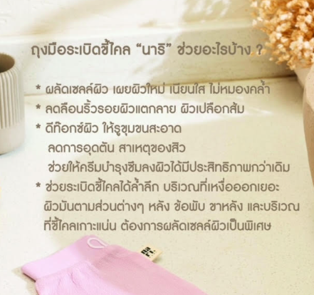 Exfoliating Glove 3