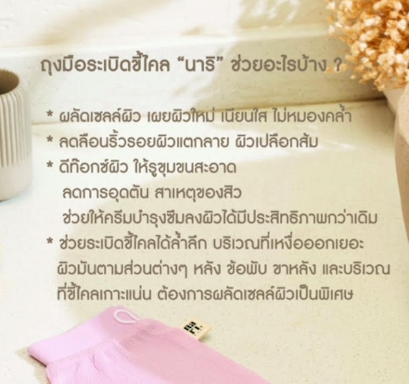 Exfoliating Glove 3