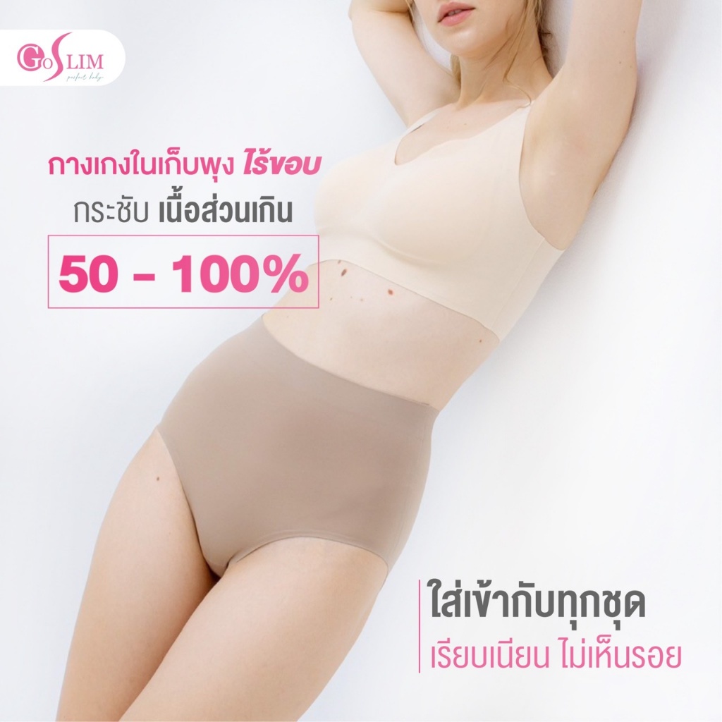 กางเกงในเก็บพุงไร้ขอบ Panties Seamless 3