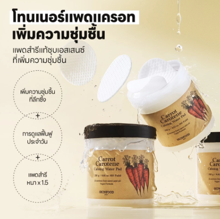 Carrot Carotene Calming Water Pad  2