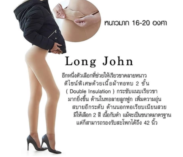 กางเกงลองจอน 2