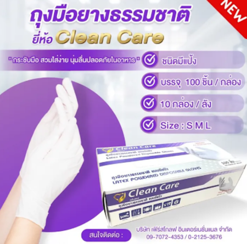 ถุงมือยางธรรมชาติ 2
