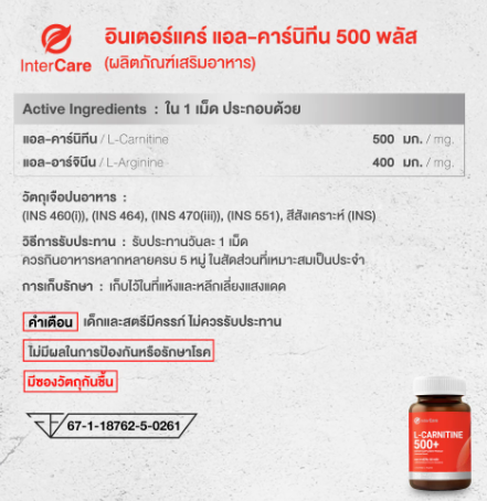 L-Carnitine 500+ 3