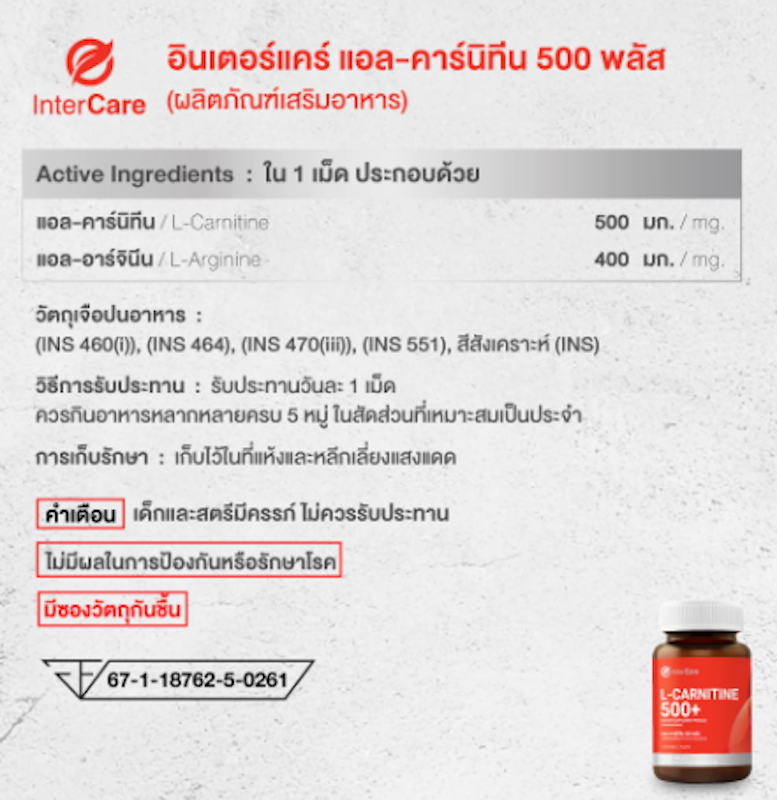 L-Carnitine 500+ 3