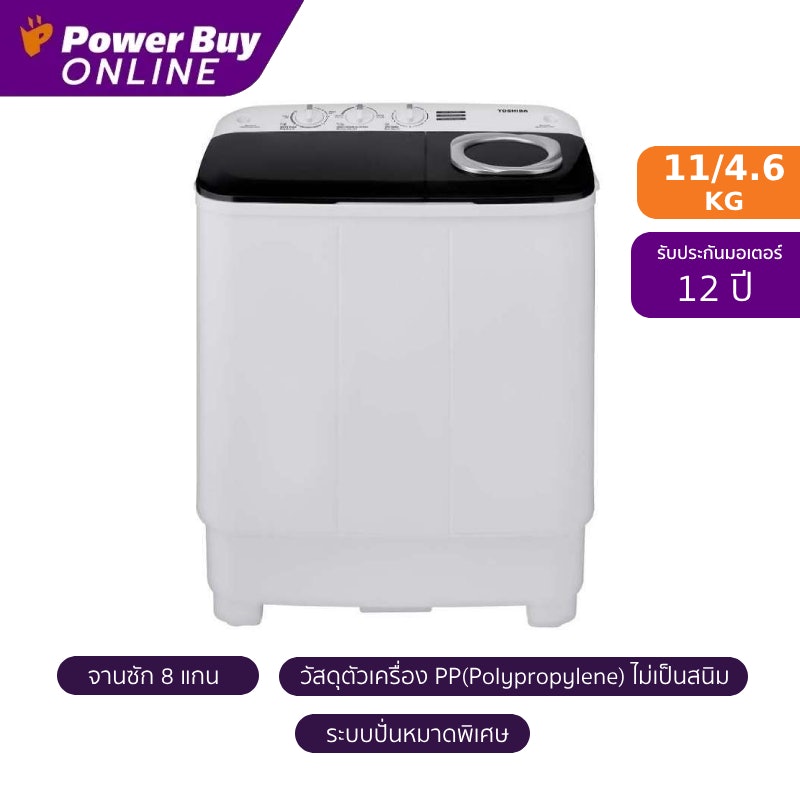 เครื่องซักผ้า 2 ถัง รุ่น VH-J120MT 3