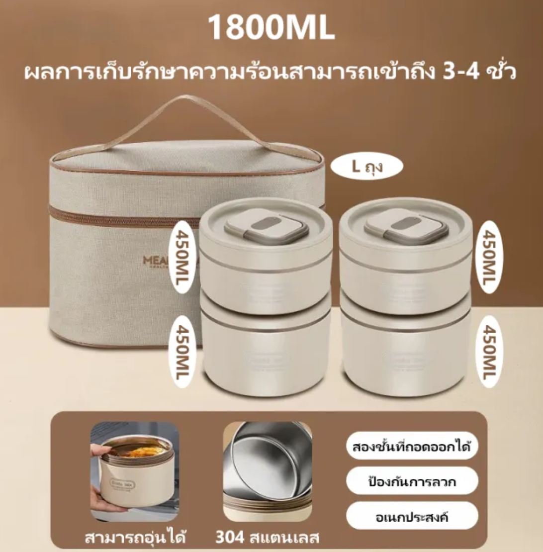ปิ่นโตเก็บความร้อน 2