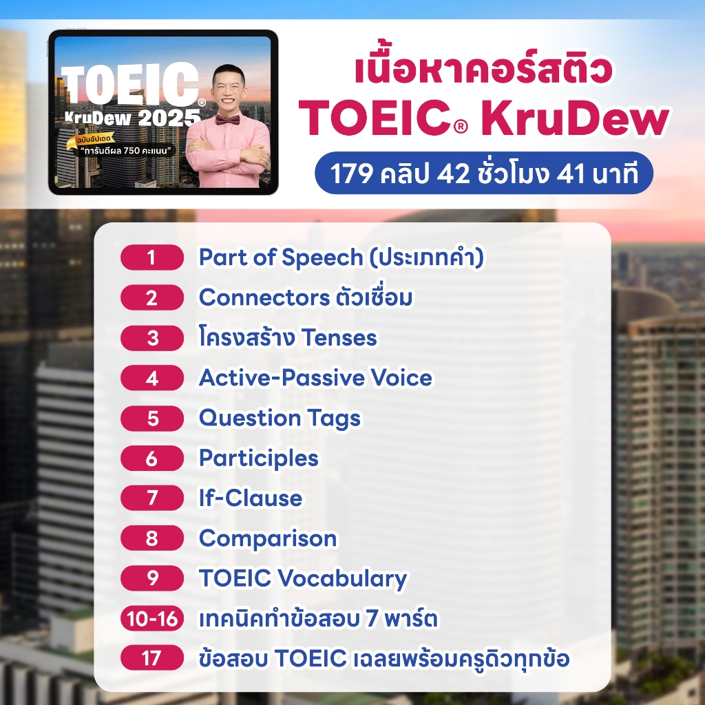 TOEIC ตะลุยโจทย์ 2025 2