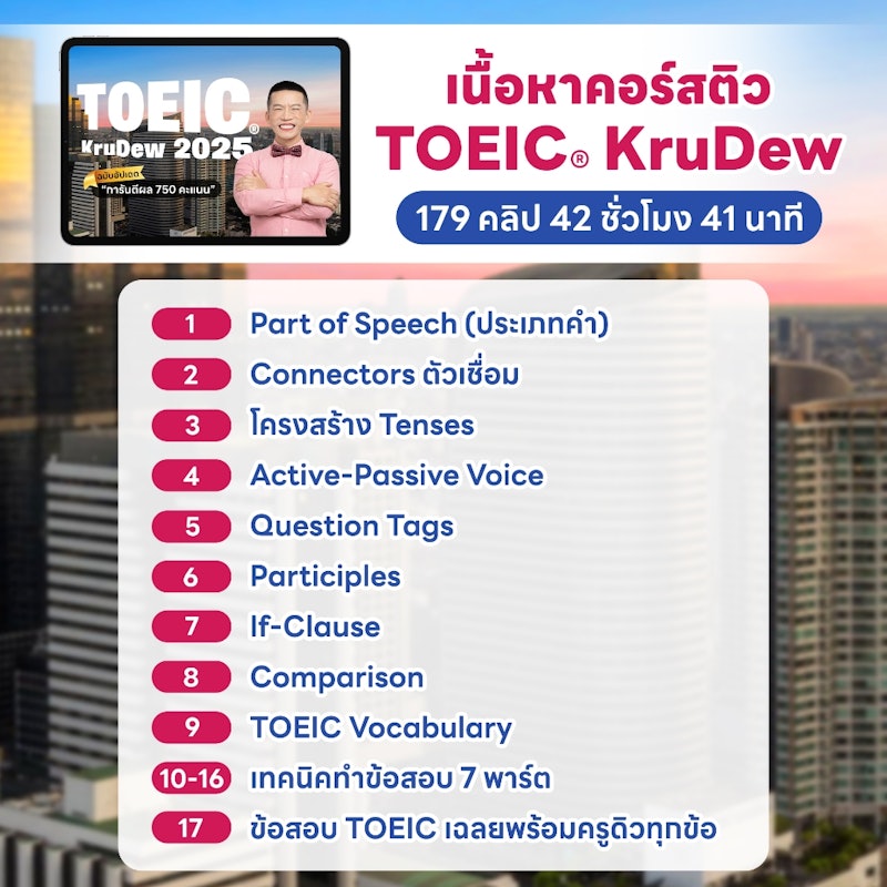 TOEIC ตะลุยโจทย์ 2025 2