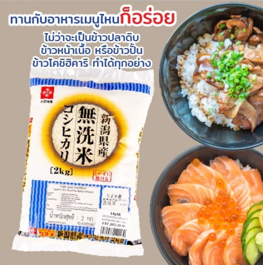 ข้าวญี่ปุ่นนีงาตะโคชิฮิคาริ 3