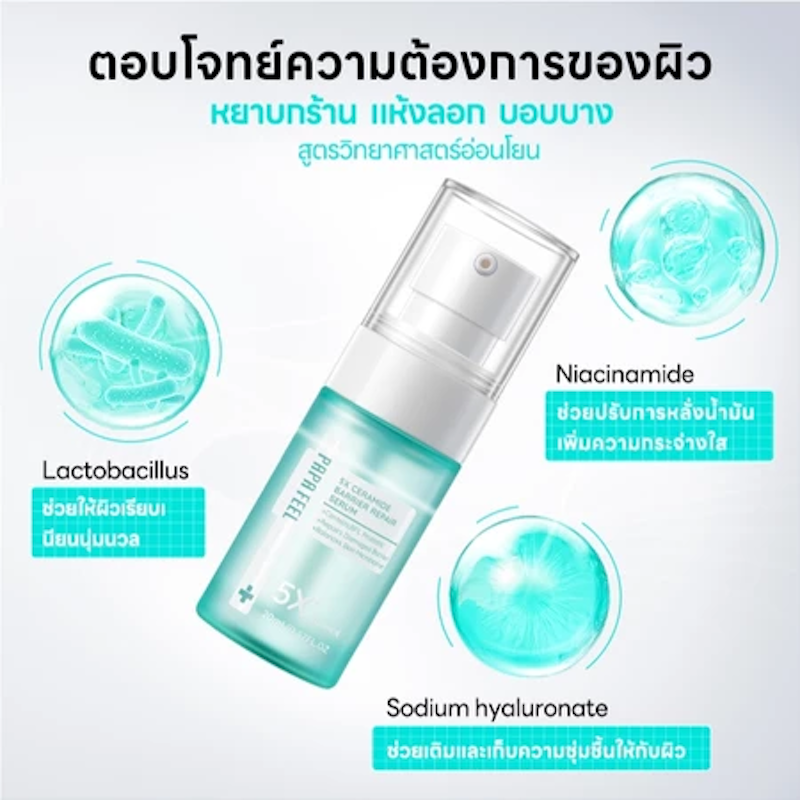 5X Ceramide Barrier Serum 2