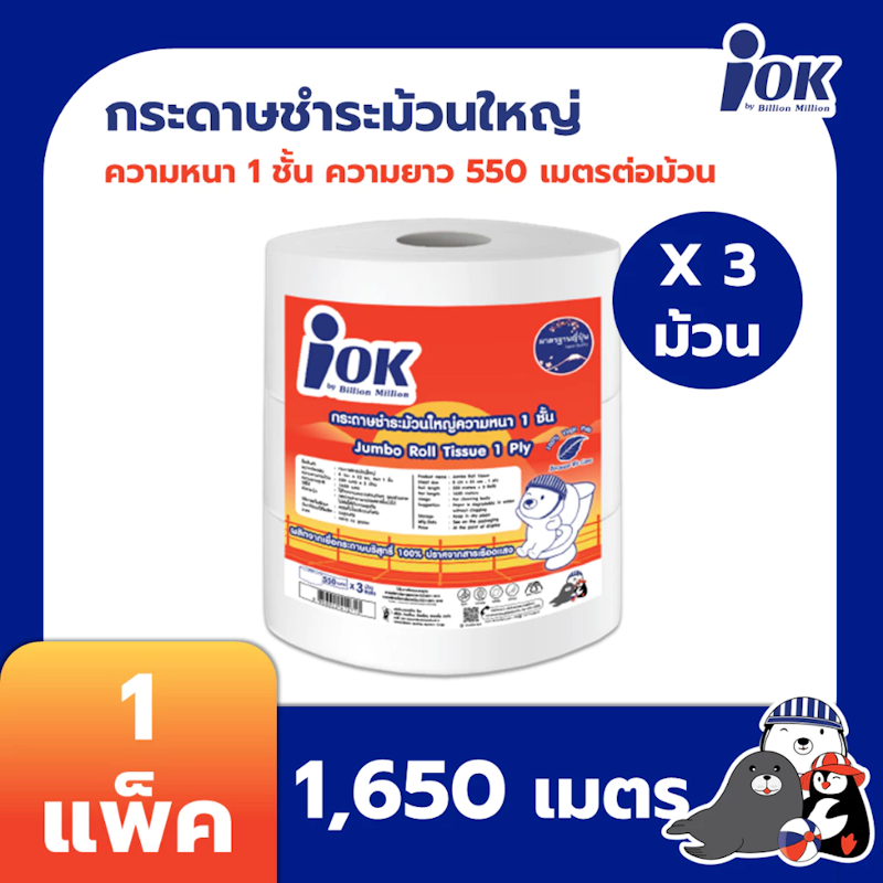 กระดาษชำระม้วนใหญ่ พิมพ์ลาย 2