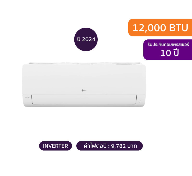 แอร์ติดผนัง 12000 BTU Inverter 2
