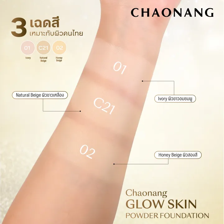 แป้งพัฟเจ้านาง Glow Skin Powder Foundation 3