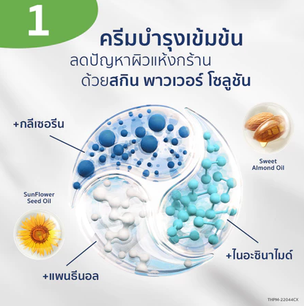 ครีมคนท้อง Moisturizing Cream 3