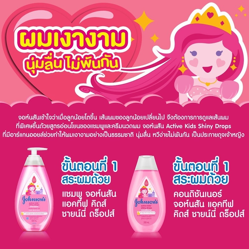 Active Kids Shiny Drops Conditioner 2