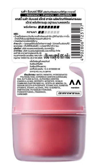 แว็กซ์จัดแต่งทรงผม Meta Rubber Wax Hard 2