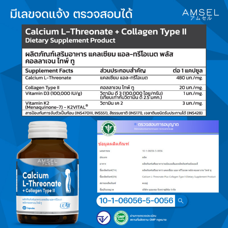 Calcium L - Threonate + Collagen Type II 3