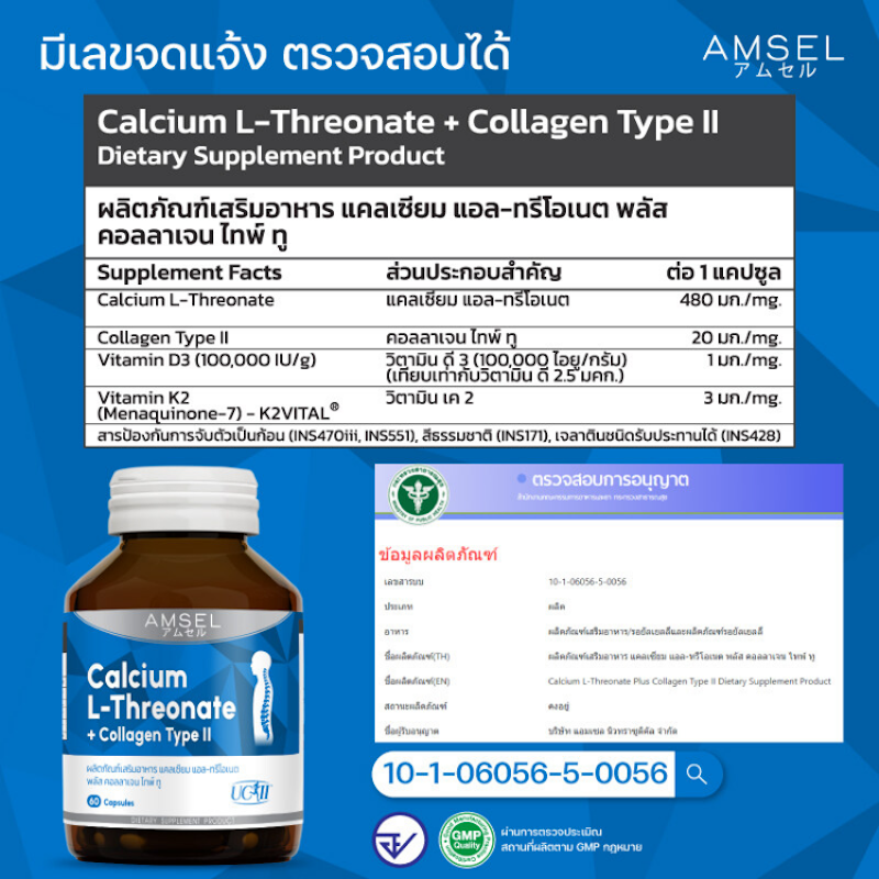 Calcium L - Threonate + Collagen Type II 3