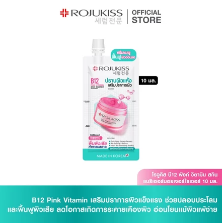 B12 Pink Vitamin Skin Barrier Moisturizer  3