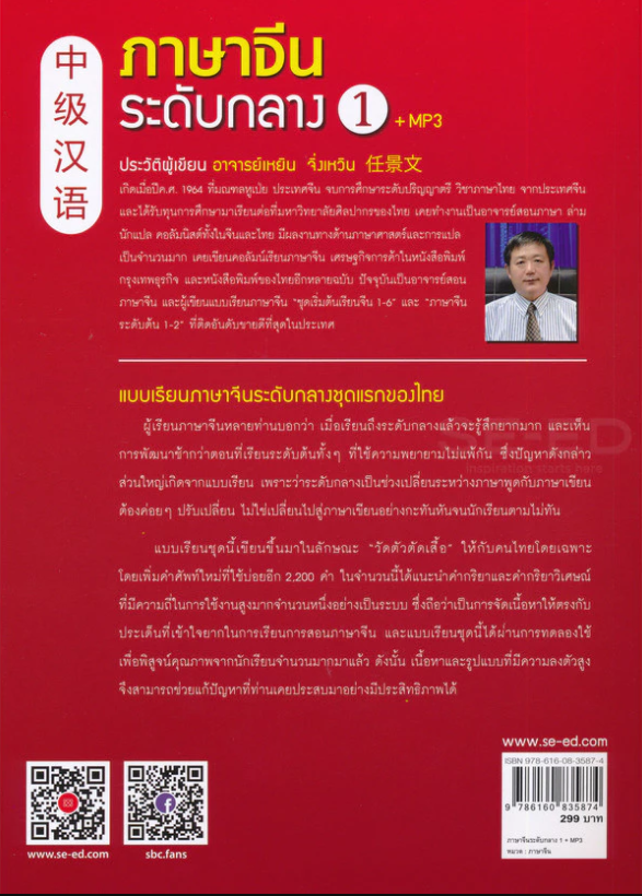  ภาษาจีนระดับกลาง 1 MP3 2
