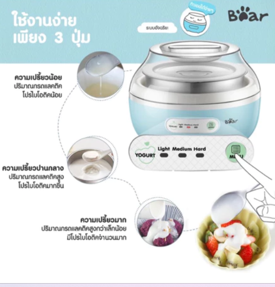 เครื่องทำโยเกิร์ต 2