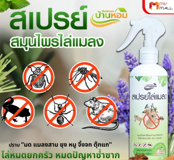 ยาฉีดมด 3
