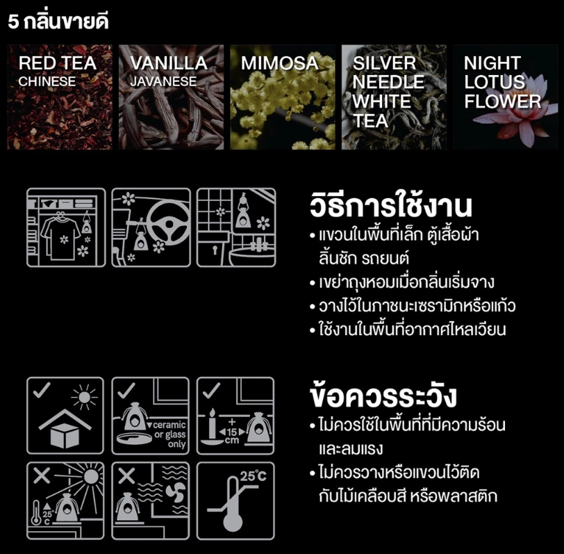 ถุงหอม กลิ่น Night Lotus Flower 2
