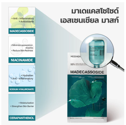Madecassoside Blemish Repair Essential Mask 3