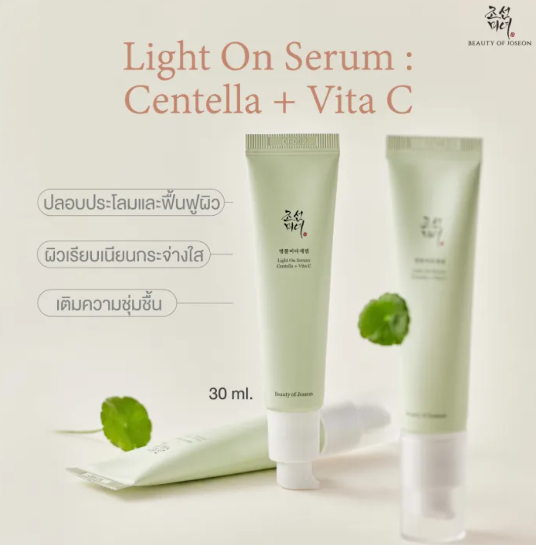 Light On Serum Centella + Vita C 3