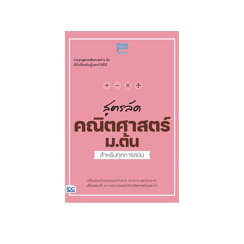 สูตรลัด คณิตศาสตร์ ม.ต้น 1