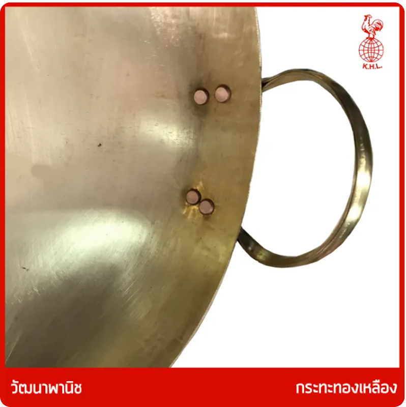 กระทะทองเหลือง 3
