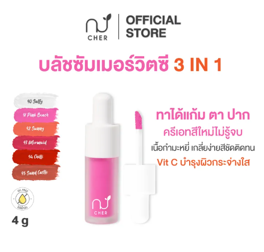 Vit C 3 in 1 Cloudy Blush 2