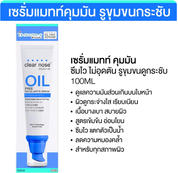 Facial Matte Serum Oil Free 2