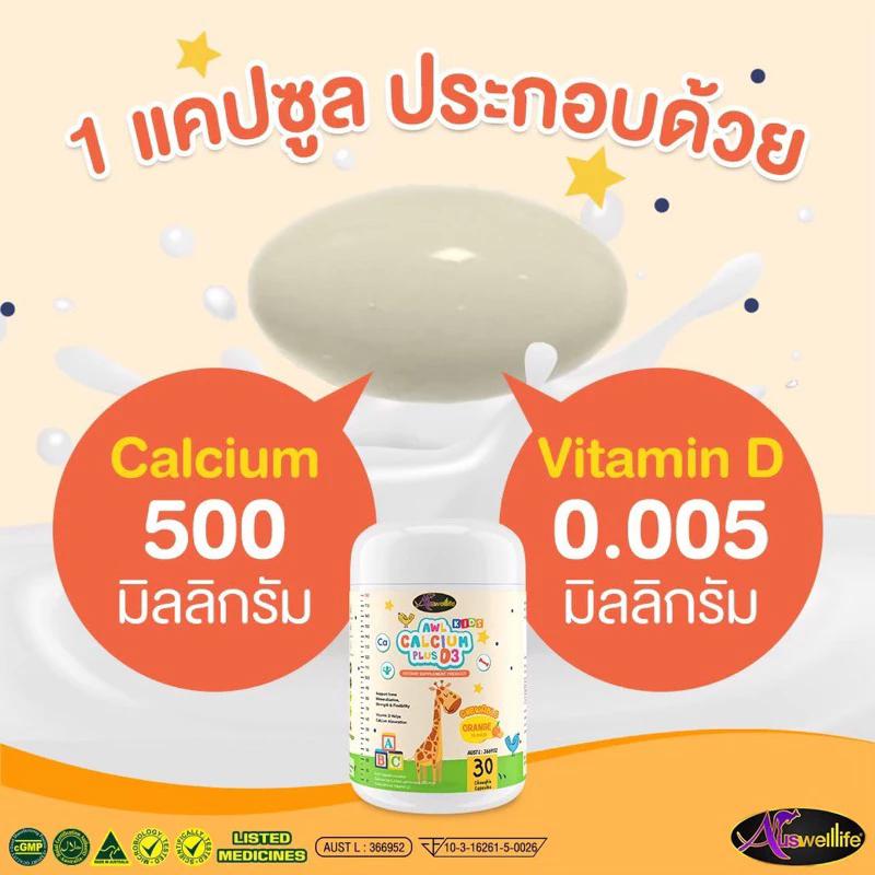 AWL Calcium Plus D3 แคลเซียมแบบเคี้ยว 2