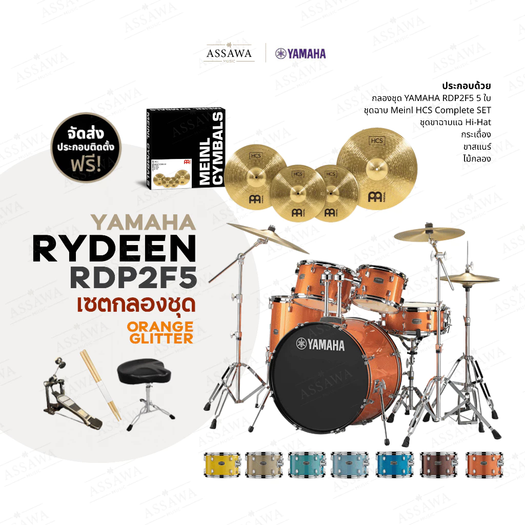 กลองชุด Rydeen + Meinl HCS 2