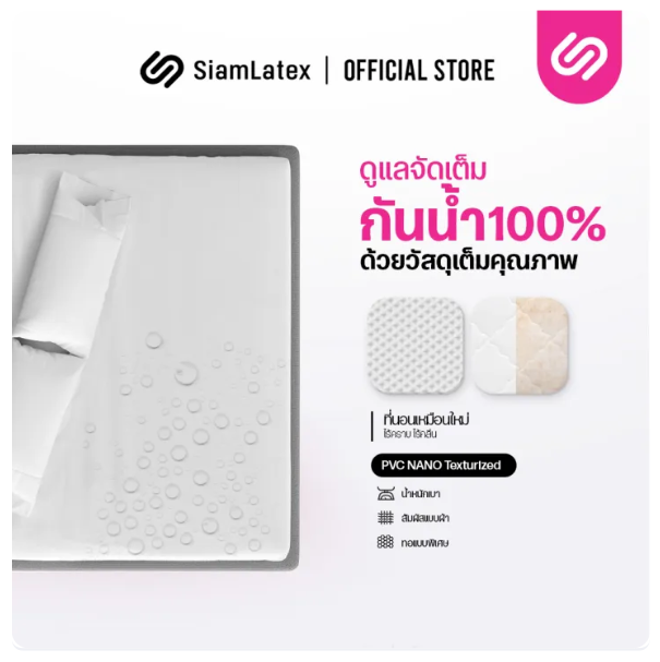 DRY ผ้าปูที่นอนกันน้ำ 3