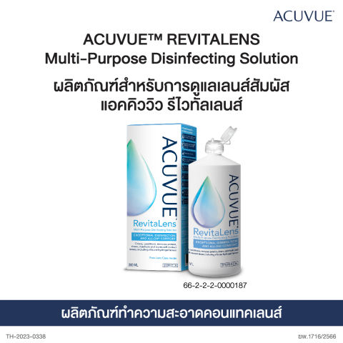 น้ำยาแช่คอนแทคเลนส์ RevitaLens Multi-Purpose Disinfecting Solution 2