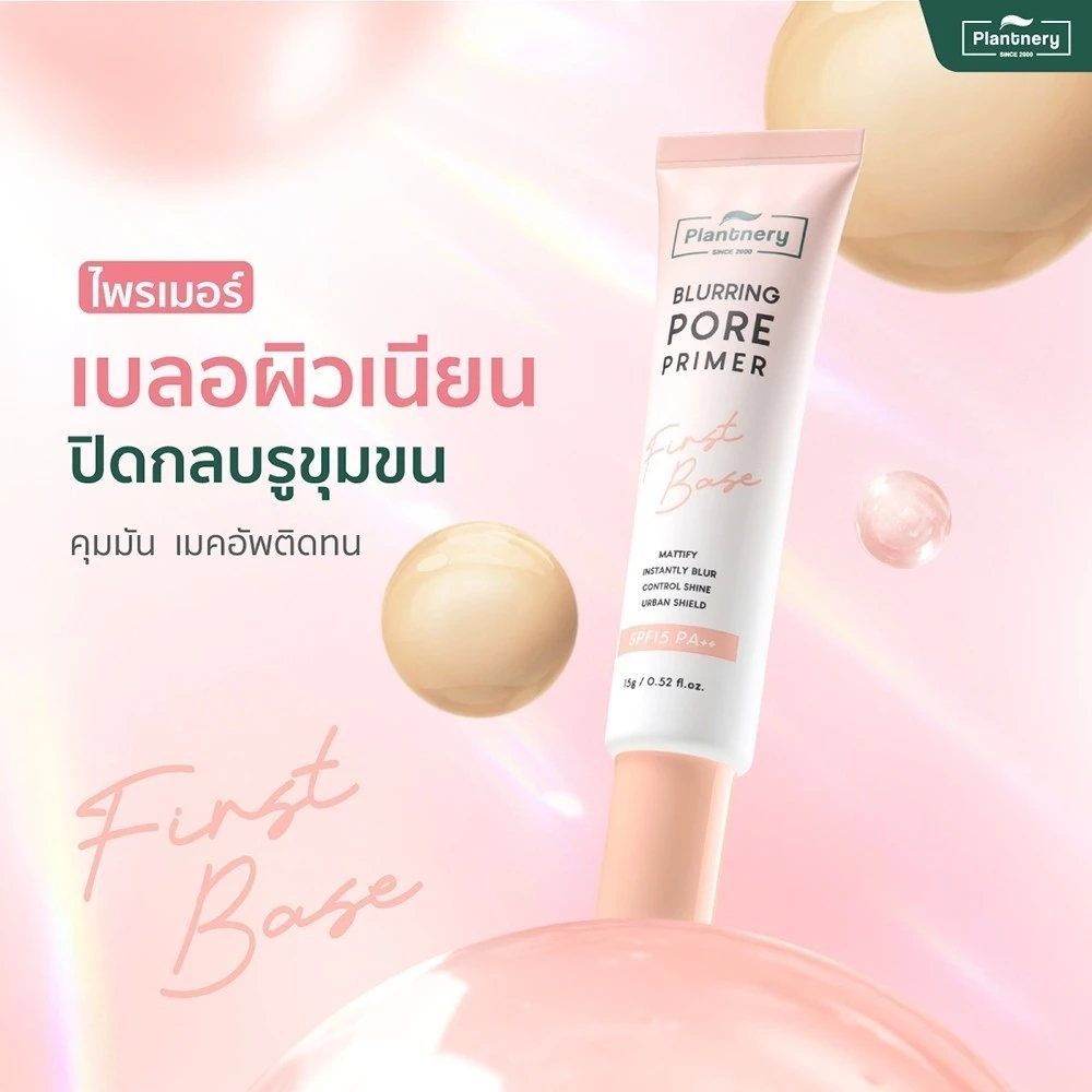 First Base Blurring Pore Primer SPF15 PA++ 2