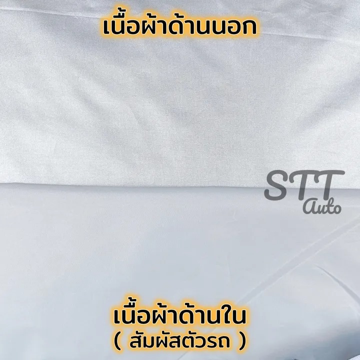 ผ้าคลุมรถ Honda City 2003 - 2025 2