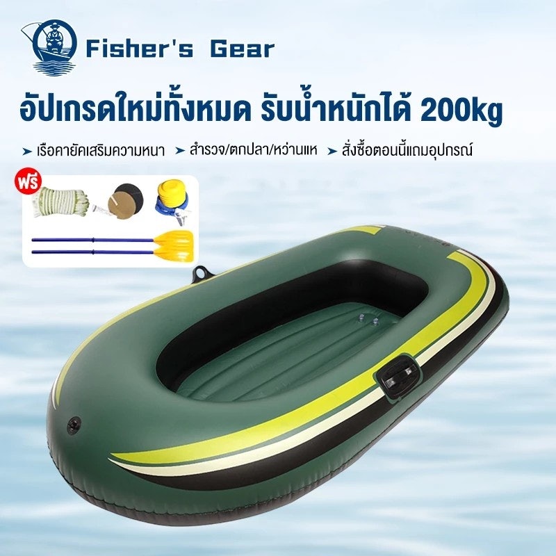 เรือยางเป่าลม 2