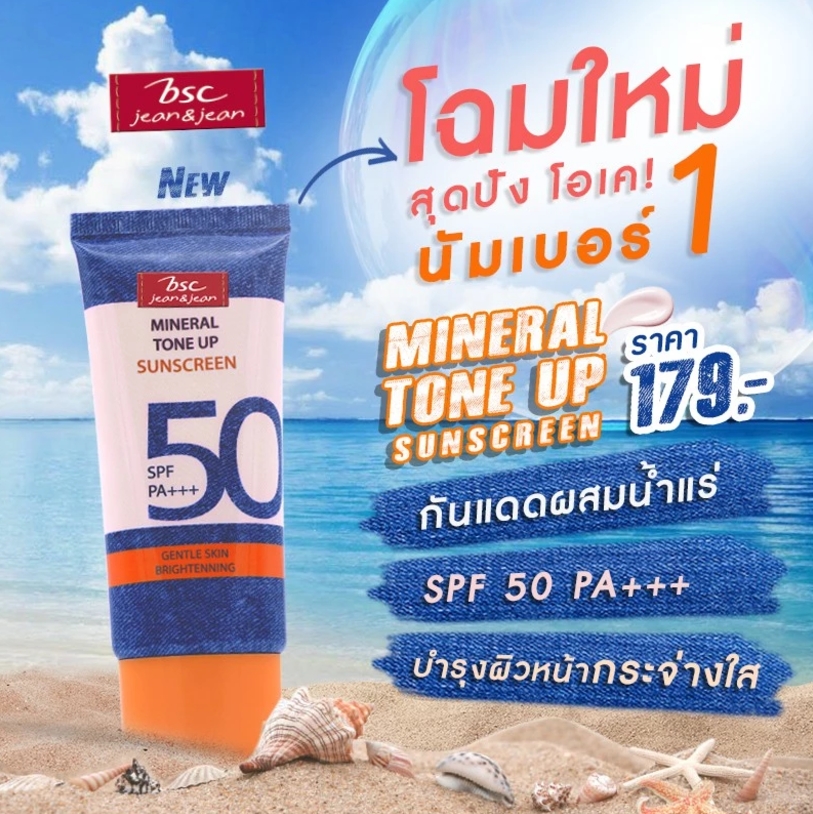 Jeans Mineral Tone Up Sunscreen 3
