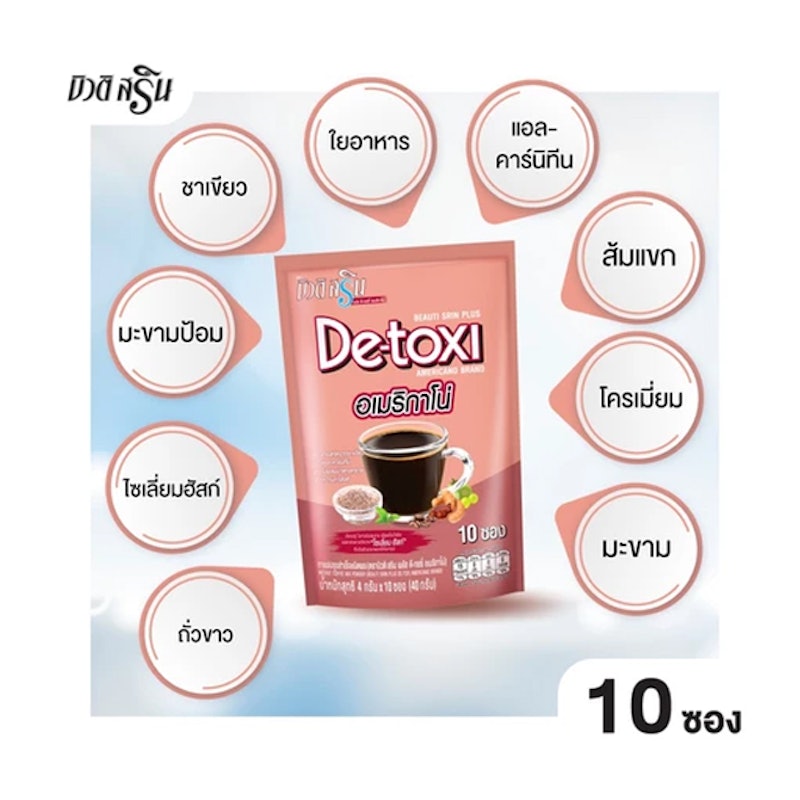 อเมริกาโน่ De-Toxi Americano 2
