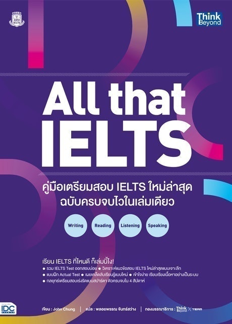10 หนังสือเตรียมสอบ IELTS เล่มไหนดี ปี 2026 เนื้อหาครอบคลุม มีข้อสอบให้ฝึกทำ 1