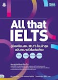 10 หนังสือเตรียมสอบ IELTS เล่มไหนดี ปี 2026 เนื้อหาครอบคลุม มีข้อสอบให้ฝึกทำ 1