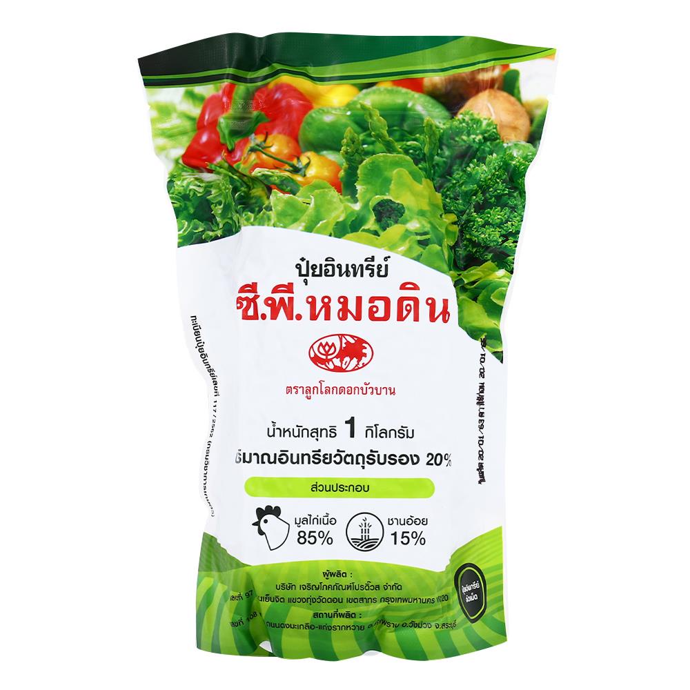 ปุ๋ยอินทรีย์อัดเม็ด ซี.พี.หมอดิน 1