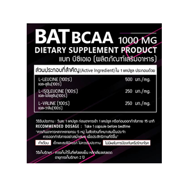 ผลิตภัณฑ์เสริมอาหาร BCAA 1000 MG 2