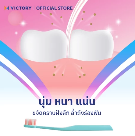 แปรงสีฟันวิคตอรี่ ซุปเปอร์ ซอฟท์ 2+1 Normal 2